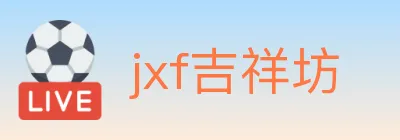 jxf吉祥坊 logo